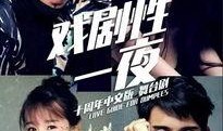 戏剧性的一夜在线观看,揭秘剧情高潮迭起的在线观影体验