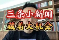 极目新闻爆料多少钱,巨额资金动向引发关注