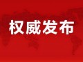 海门唐豪爆料最新消息新闻,最新热点新闻事件深度解析