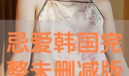 爱在线观看完整,在线观看，尽享完整情感之旅