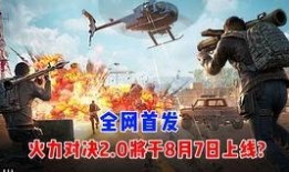 和平精英八月最新爆料,全新内容来袭，战火升级再掀热潮！