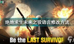 未来之役最新赛季爆料