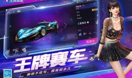 王牌竞速返场车辆最新爆料,全新爆料抢先看