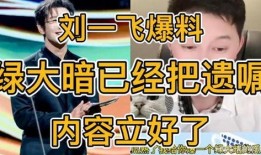 绿大暗最新爆料,娱乐圈惊天内幕大曝光！
