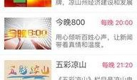 凉山新闻爆料电话,聚焦民生热点
