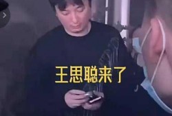 王思聪爆料了没有视频,真相成谜引热议