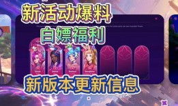 英雄联盟活动最新爆料,神秘奖励等你来拿！
