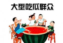 吃瓜群众免费网