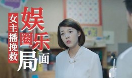 娱乐圈专门爆料的主播,知名主播深度爆料大揭秘